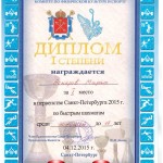 Шахматы  Диплом Аскеров быстрые15 001